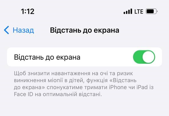 В iOS 17 знайшли приховану функцію захисту зору: як вона працює