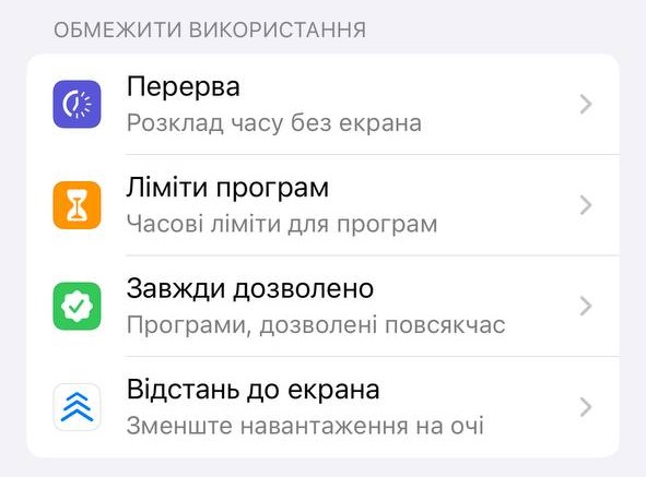 В iOS 17 знайшли приховану функцію захисту зору: як вона працює