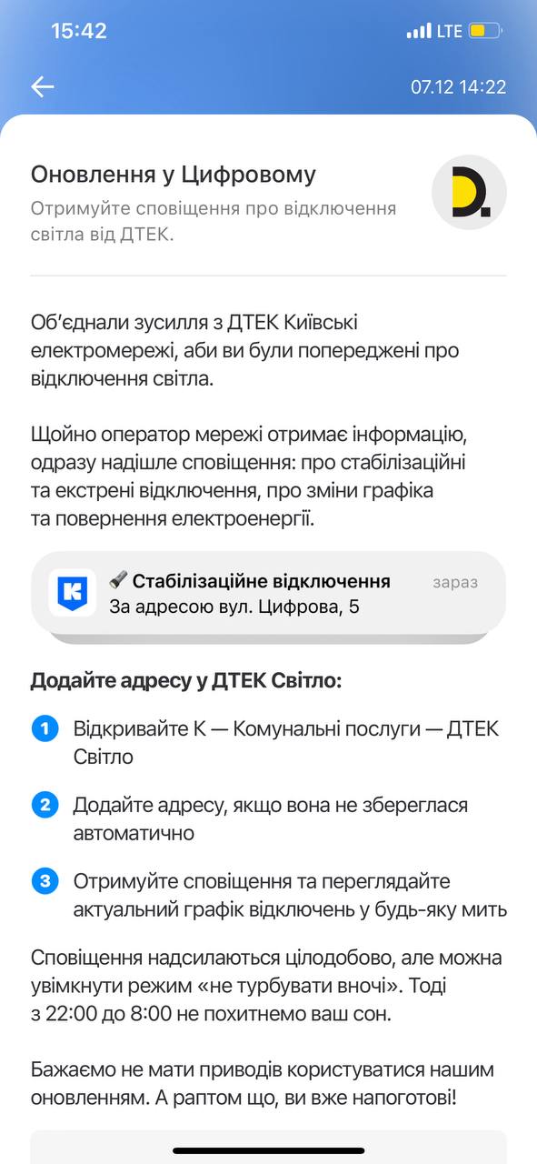 Киян будуть попереджати про відключення світла: як налаштувати функцію на телефоні