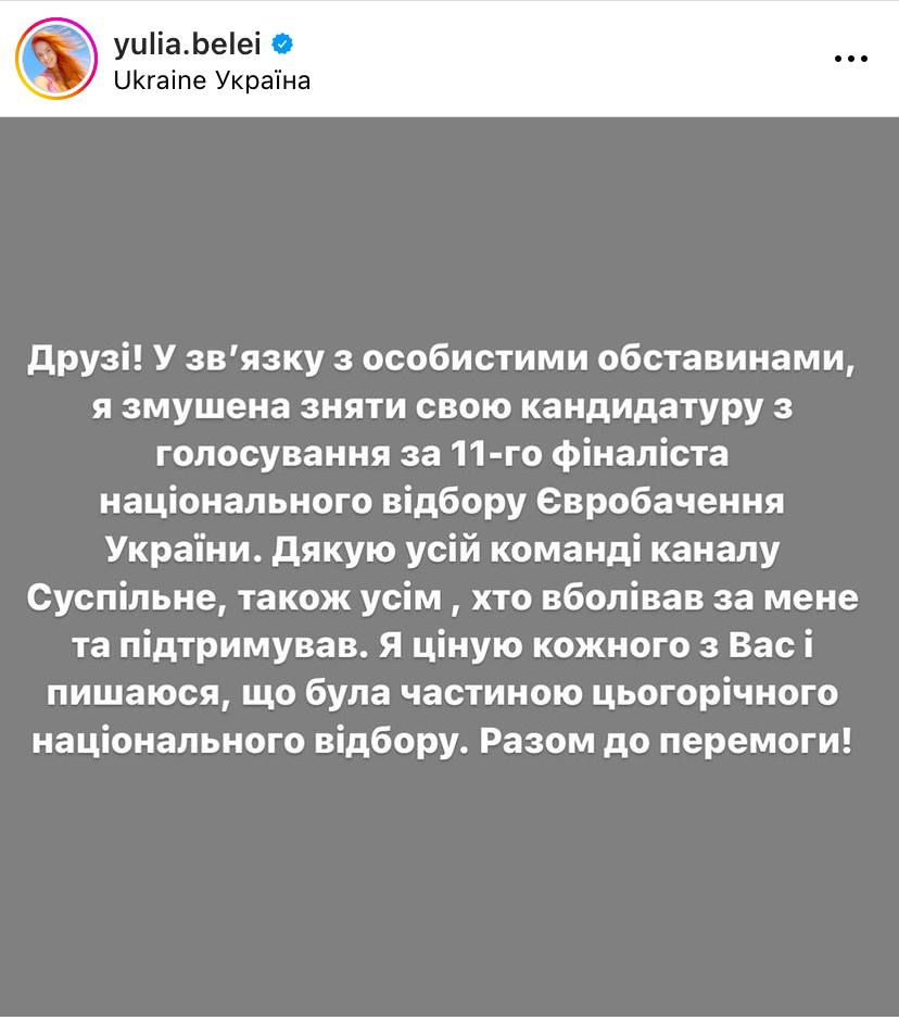 "Вынуждена снять свою кандидатуру". Одна из претенденток на участие в Евровидении 2024 выбыла из конкурса