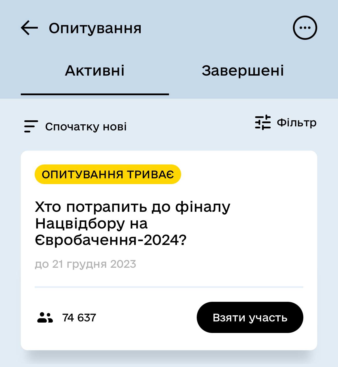 Українці можуть проголосувати за фіналіста Нацвідбору на Євробачення: як це зробити та хто серед учасників