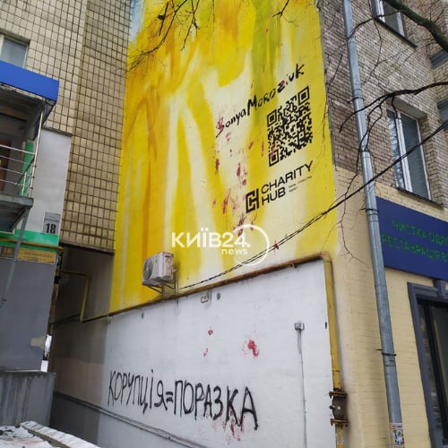 У Києві невідомі намагалися зіпсувати мурал Соні Морозюк: "стало краще" (фото)