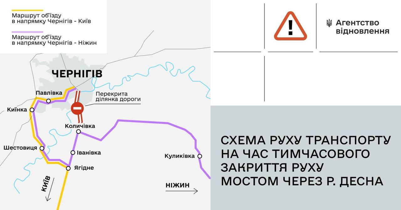 Рух до Чернігова тимчасовим автомостом закриють до травня: схема нового проїзду
