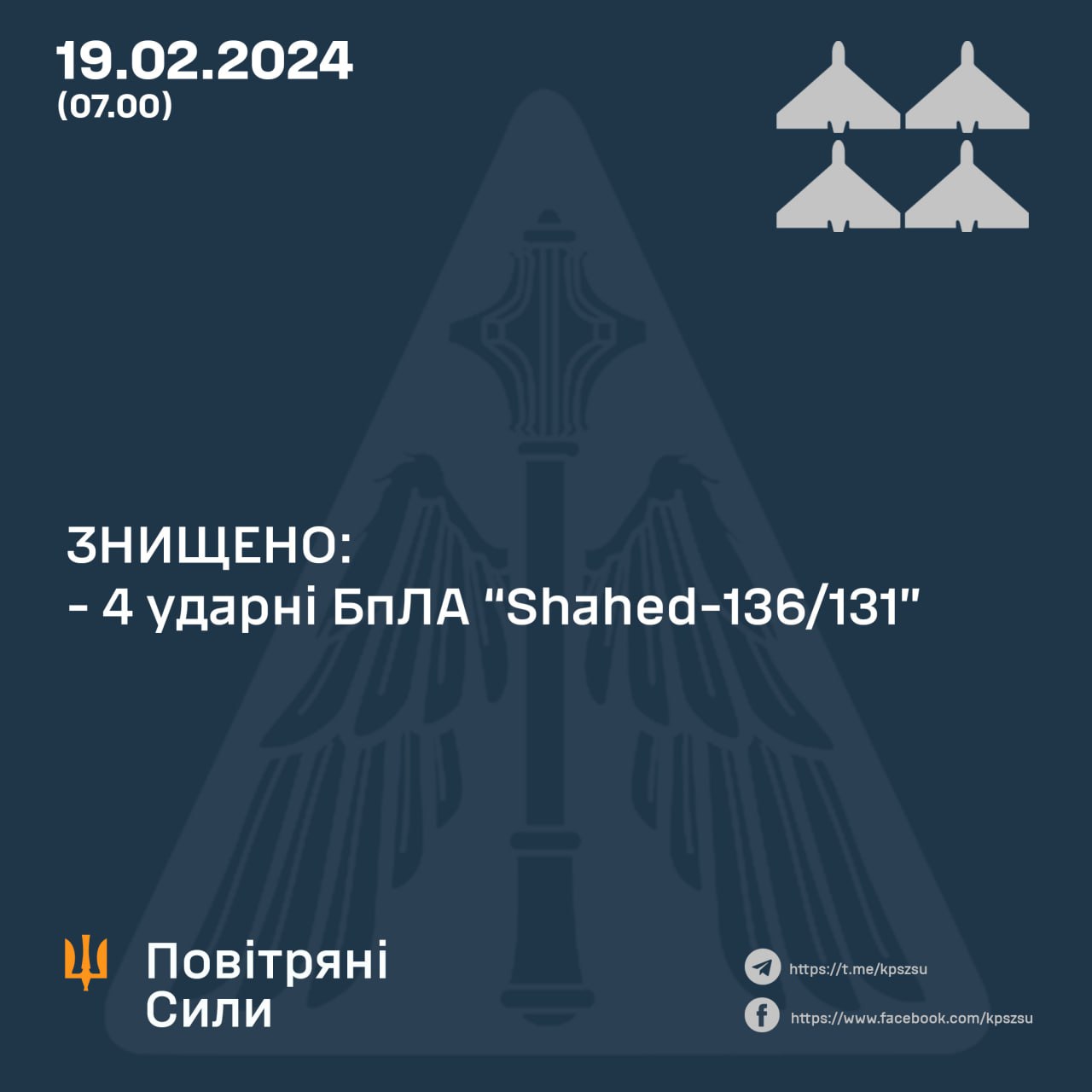 Росіяни вночі атакували Україну "Шахедами". У Генштабі розповіли про збиття дронів