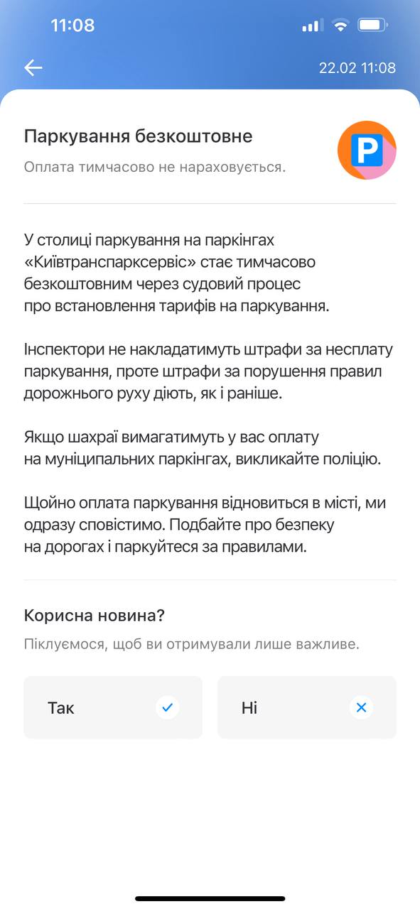 В Киеве отменили плату за парковку по решению суда