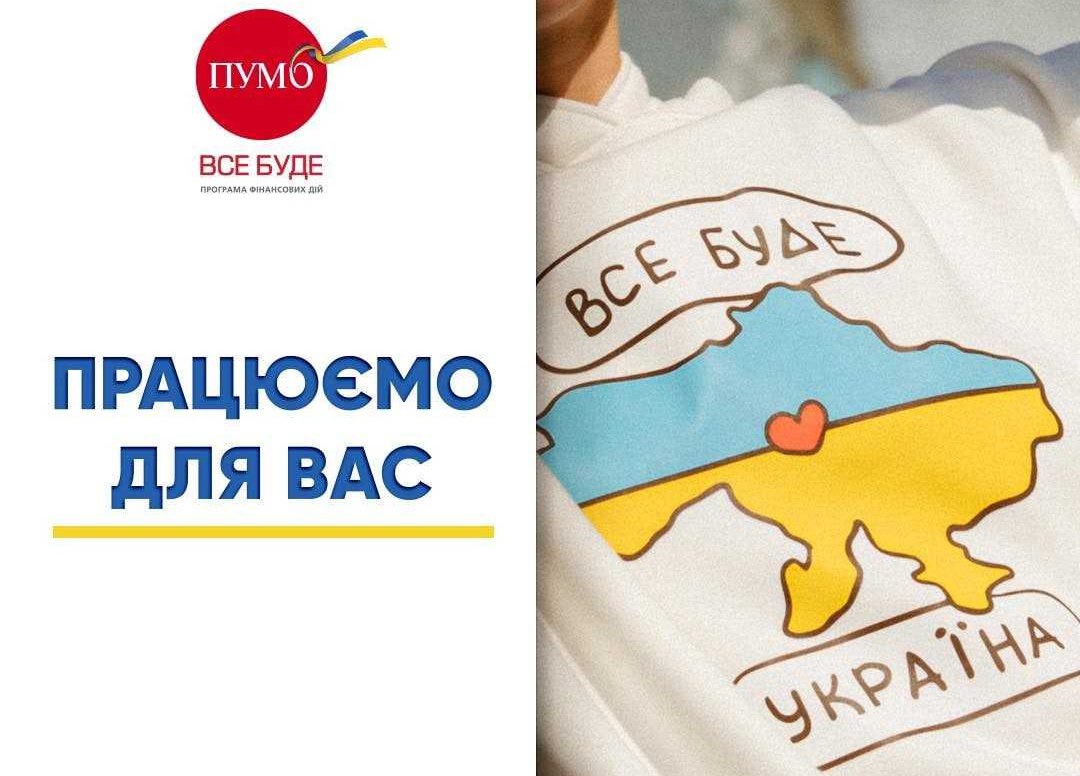 Новая услуга для клиентов ПУМБ – переводы IntelExpress в мобильном приложении ПУМБ Online