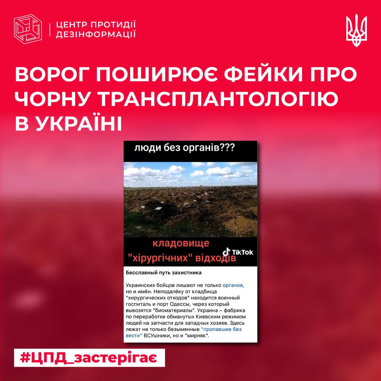 "В Одесі ховають військових без органів": в РНБО спростували черговий фейк росіян