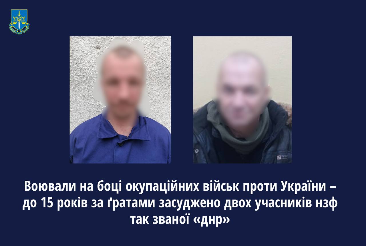 У Донецькій області двоє окупантів потрапили в полон до ЗСУ. Їх судили за держзраду