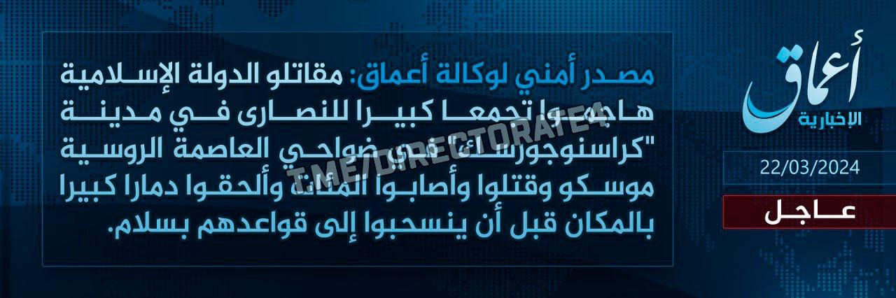 ЗМІ пишуть, що ІДІЛ взяло відповідальність за атаку в РФ. Це може бути фейк