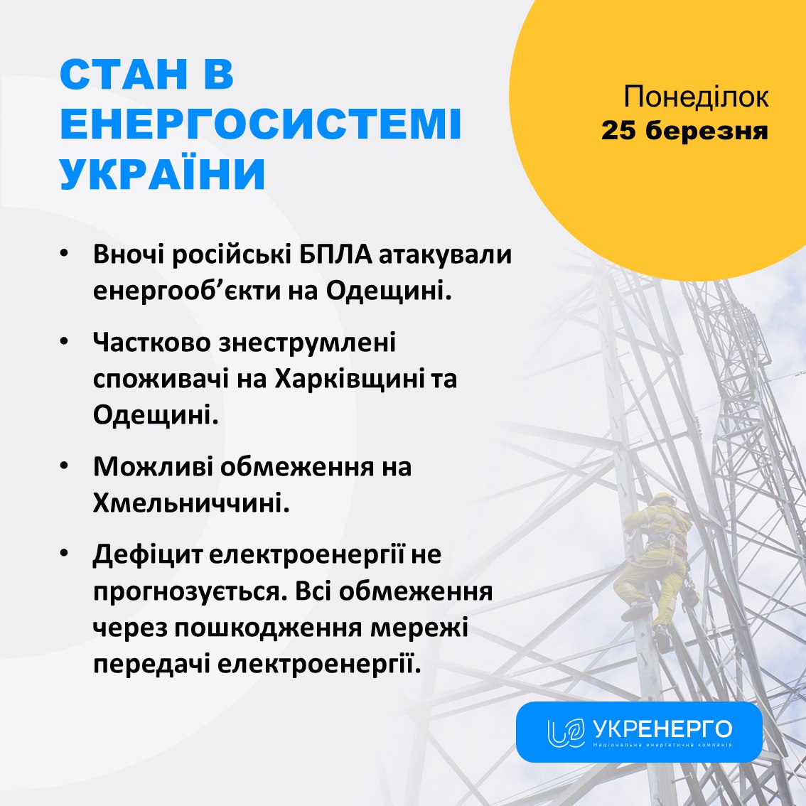 Енергетики працюють над створенням резервних схем живлення в Харкові