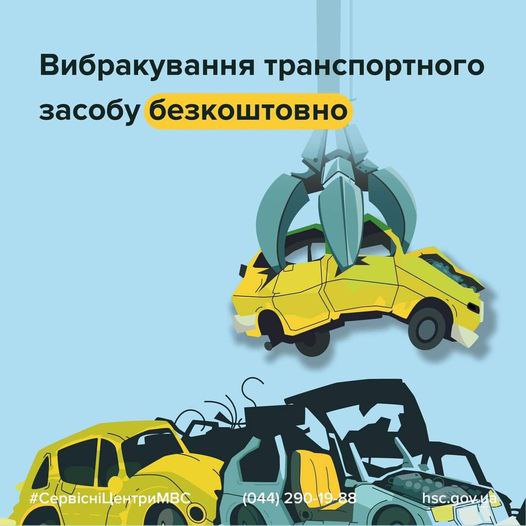 Как бесплатно "списать" старый или поврежденный автомобиль: алгоритм действий