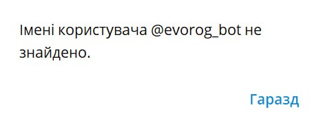 Telegram заблокировал чат-бот єВорог: в ГУР рассказали, как сообщить об оккупантах