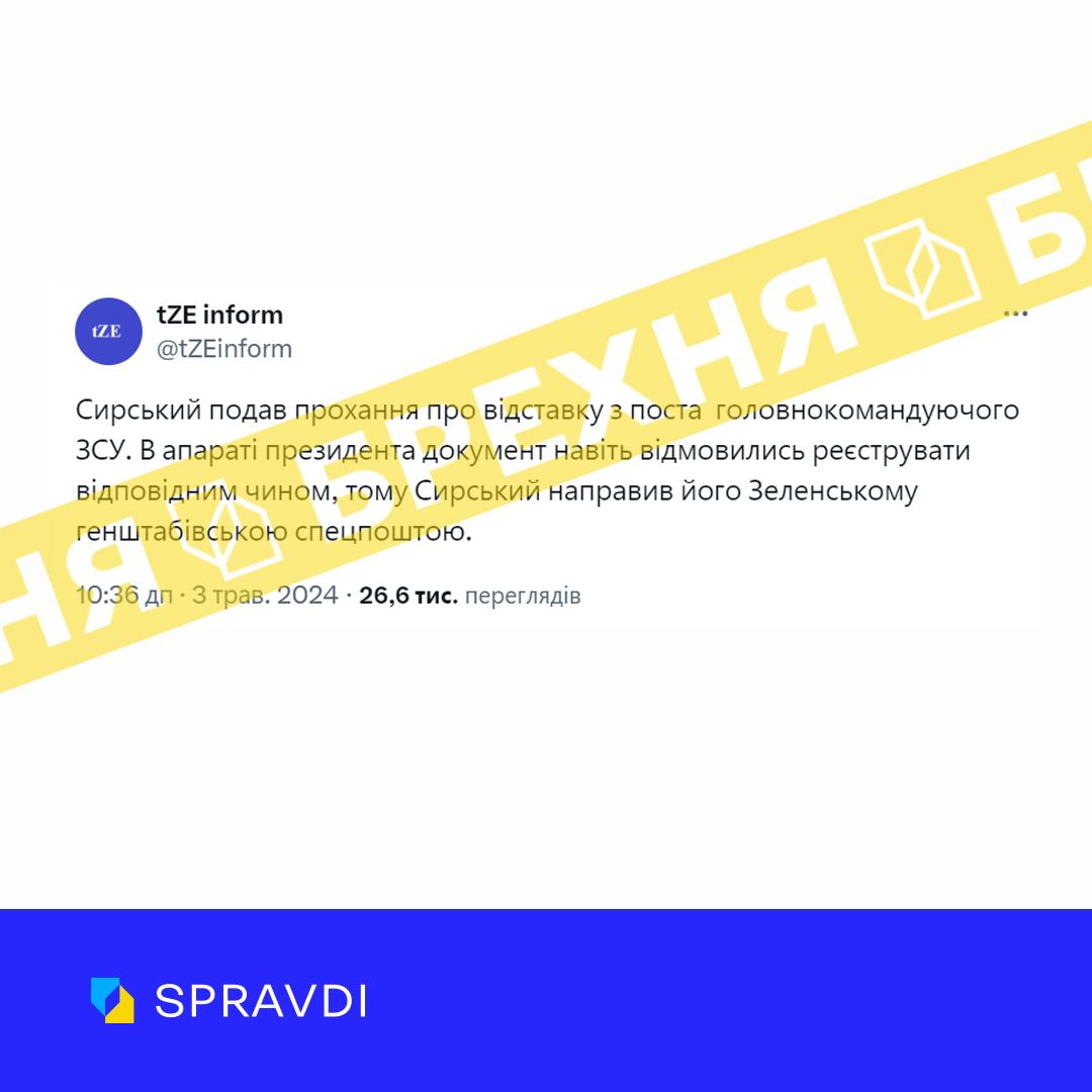 Українців попередили про черговий вкид росіян про Сирського