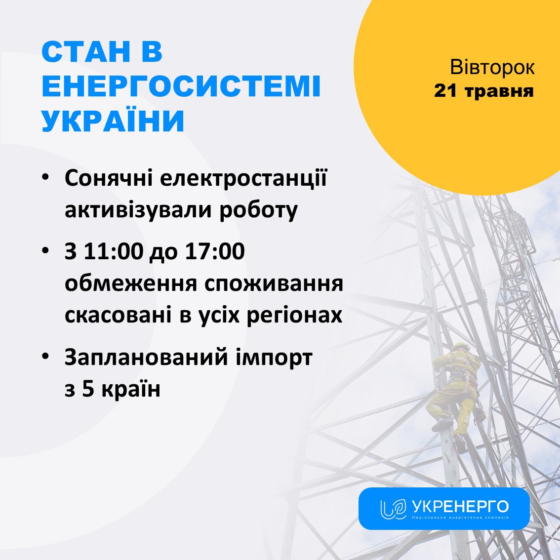В Україні скасували відключення світла сьогодні вдень: у чому причина