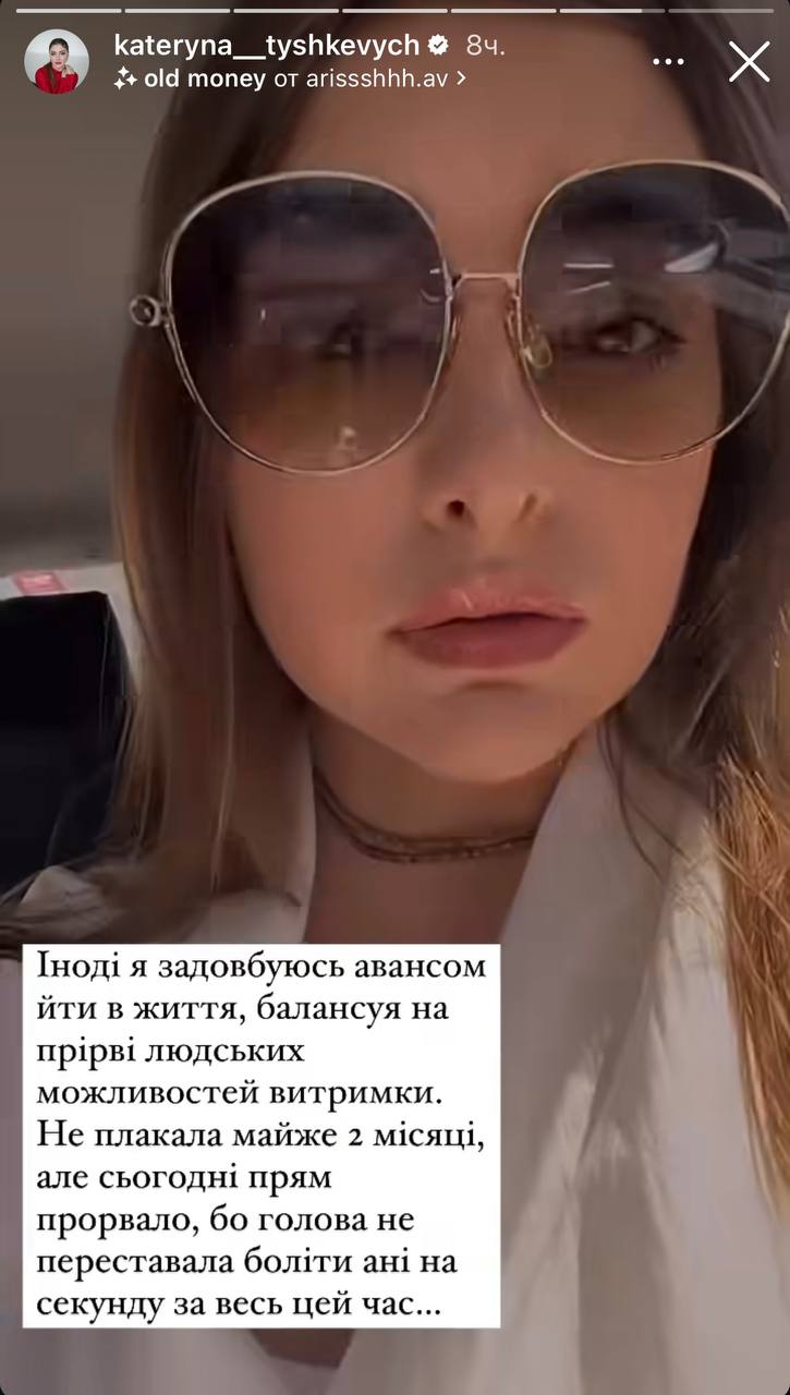 "Це мене добило". Заплакана Катерина Тишкевич повідомила про погіршення стану