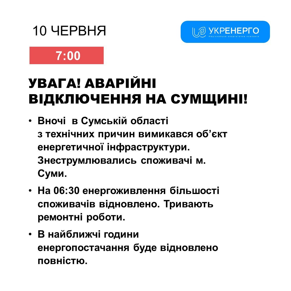 Отключение света в Сумах из-за аварии: в "Укрэнерго" объяснили, когда вернут питание