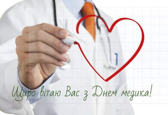 День медика 2024: новая дата праздника и красивые поздравления