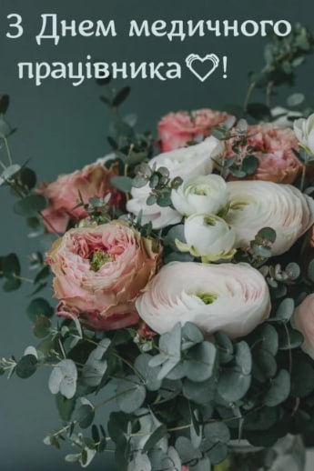 День медика 2024: новая дата праздника и красивые поздравления