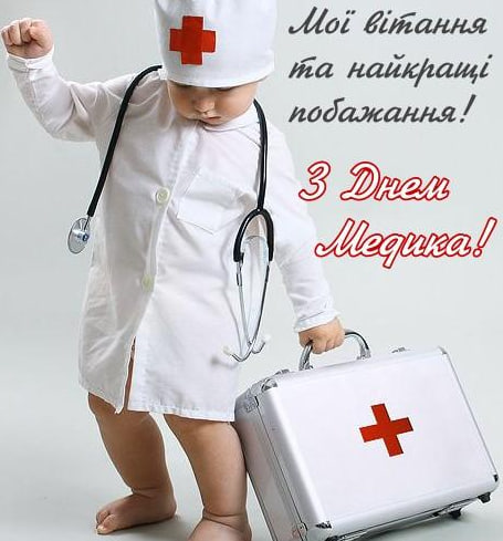 День медика 2024: новая дата праздника и красивые поздравления