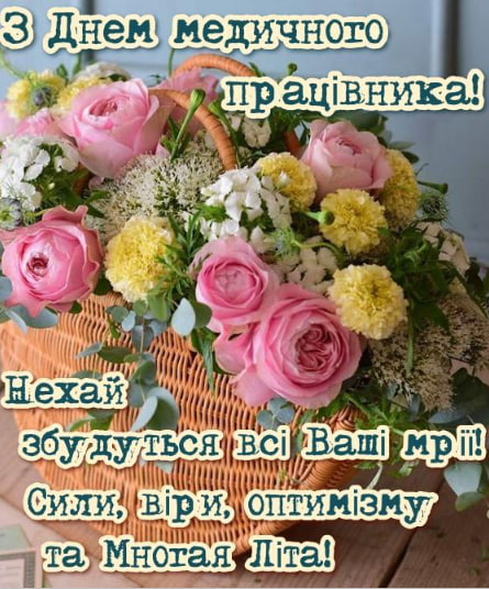 День медика 2024: новая дата праздника и красивые поздравления