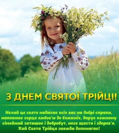 Сегодня - Троица. Душевные поздравления в стихах, прозе и открытках
