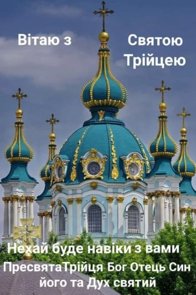 Сегодня - Троица. Душевные поздравления в стихах, прозе и открытках