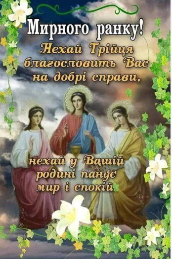 Сегодня - Троица. Душевные поздравления в стихах, прозе и открытках