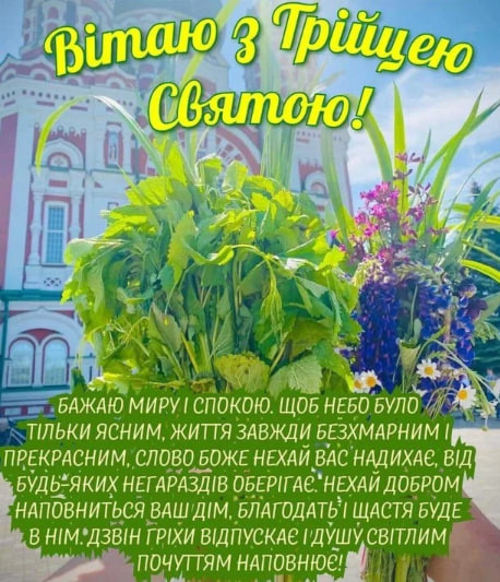 Сегодня - Троица. Душевные поздравления в стихах, прозе и открытках