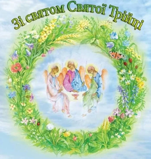 Сегодня - Троица. Душевные поздравления в стихах, прозе и открытках