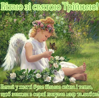 Сегодня - Троица. Душевные поздравления в стихах, прозе и открытках