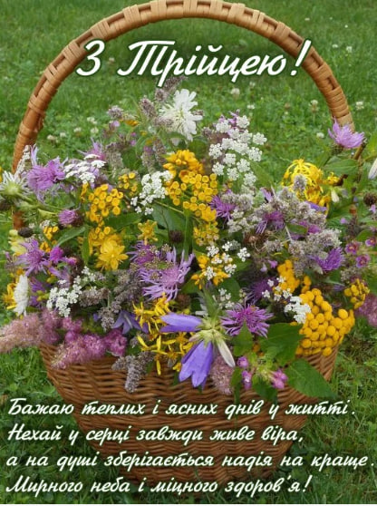 Сегодня - Троица. Душевные поздравления в стихах, прозе и открытках