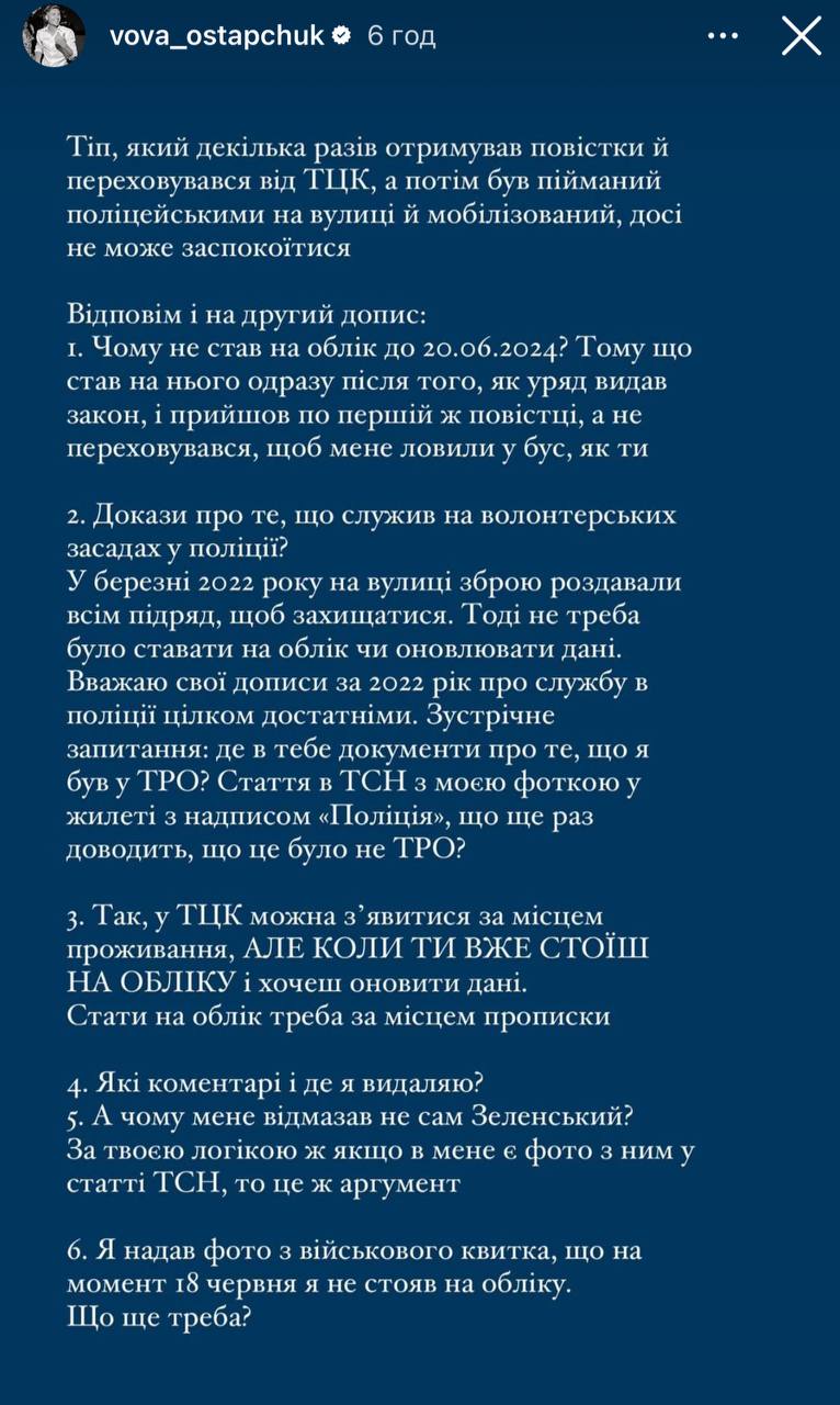 "Приключения" Остапчука в ТЦК. Появились новые подробности скандала