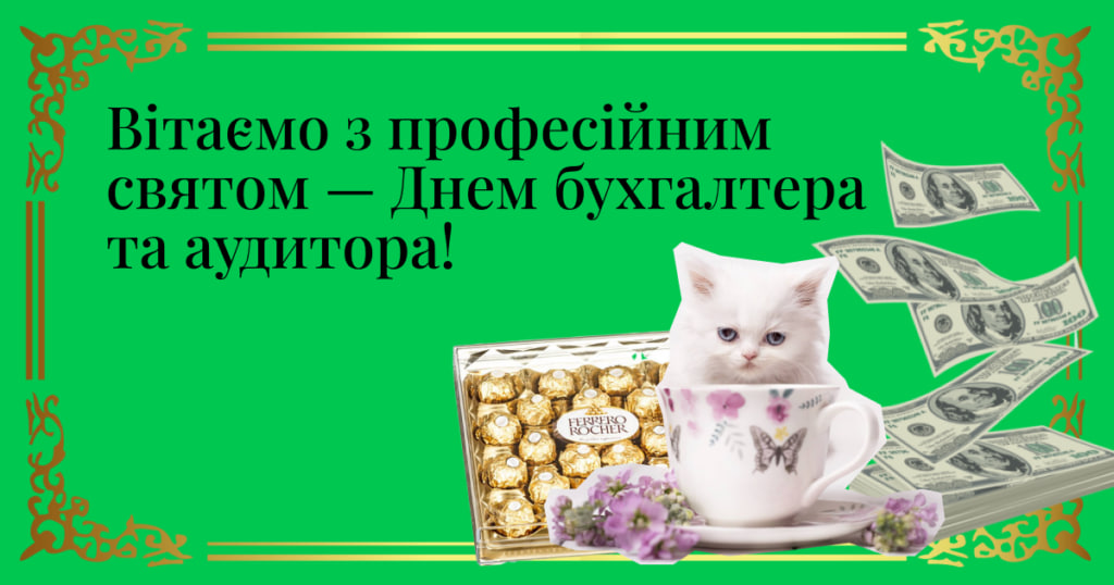 День бухгалтера 2024: історія свята і красиві привітання