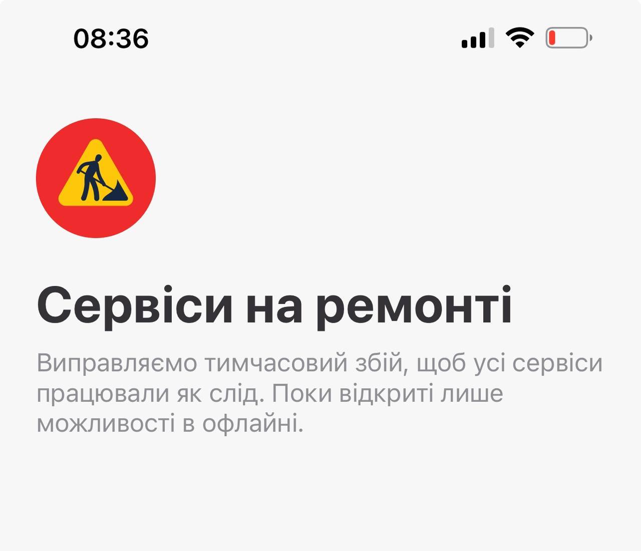 Застосунок "Київ Цифровий" не працює: у чому причина