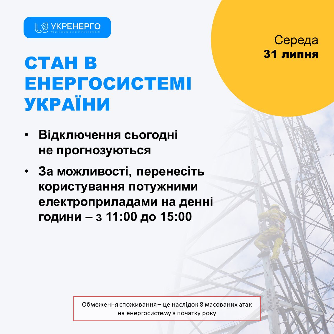В "Укрэнерго" назвали время максимального потребления: будут ли отключения света