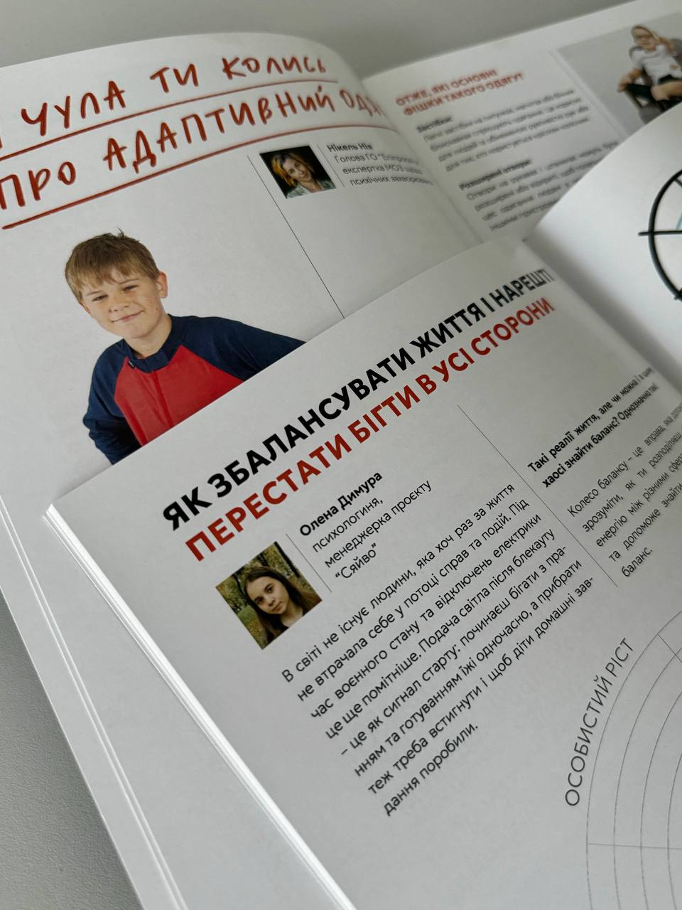 В Украине создали первый журнал для матерей детей с инвалидностью: почему это важно