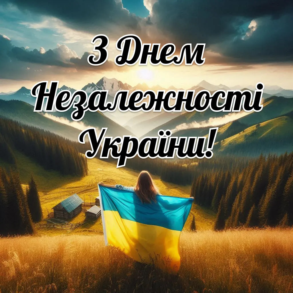 Красивые поздравления с Днем Независимости Украины в стихах, прозе и открытках