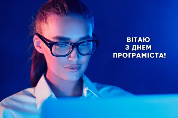 День компьютерщика и программиста 2024: история праздника и поздравления