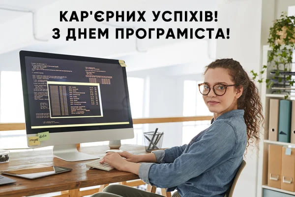 День компьютерщика и программиста 2024: история праздника и поздравления