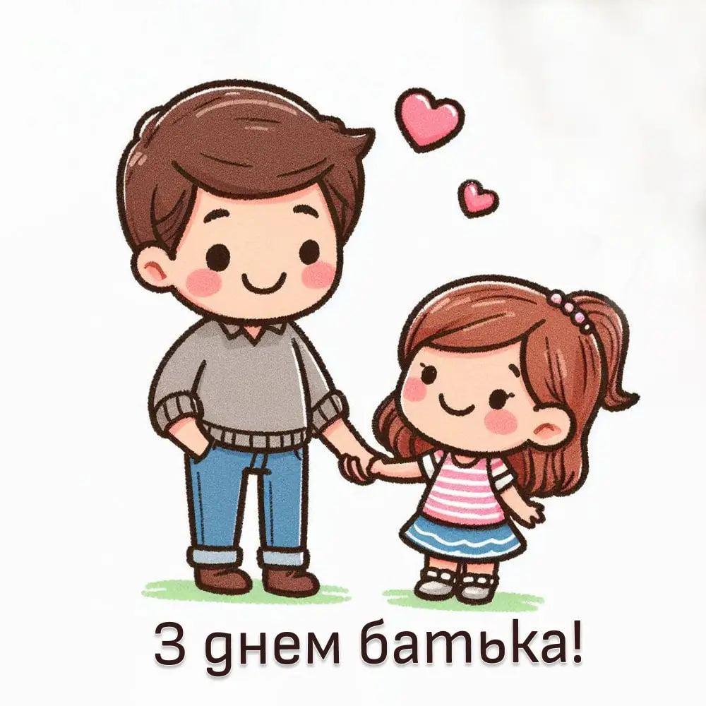 Всенародний День Батька 2024: як привітати тата зі святом