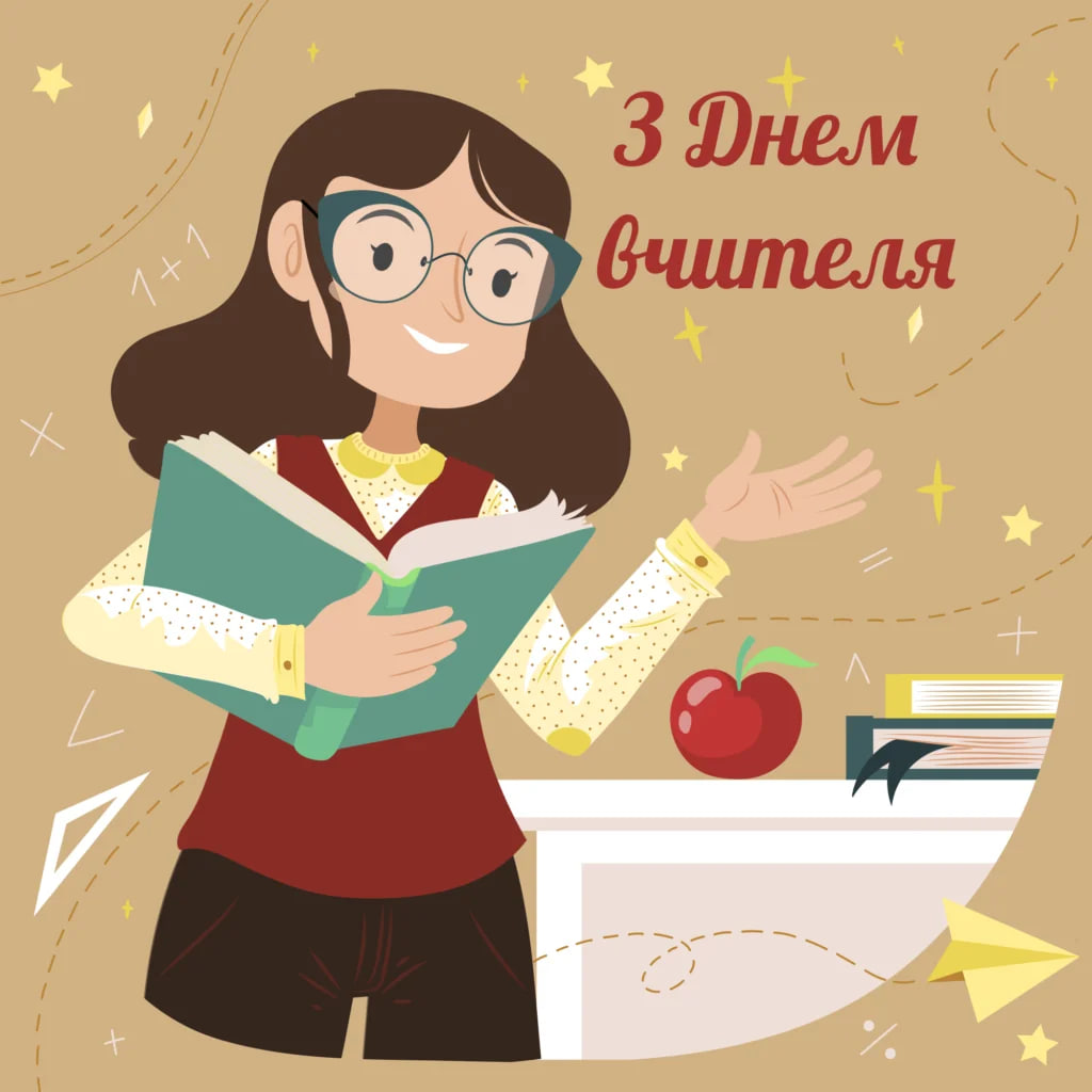 День вчителя 2024: найкращі привітання для педагогів у віршах і прозі