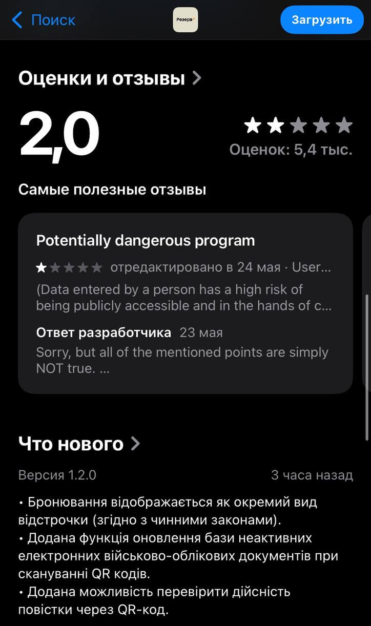 В Україні вийшла нова версія застосунку "Резерв+": що змінилось