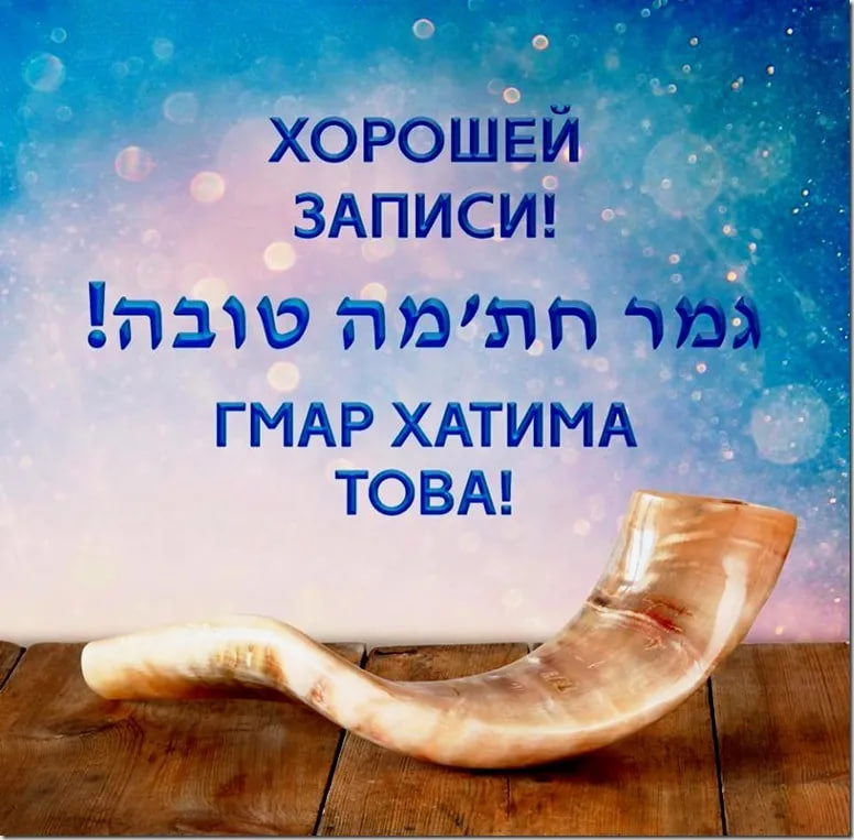 Йом Кіпур 2024: що це за свято та як привітати близьких