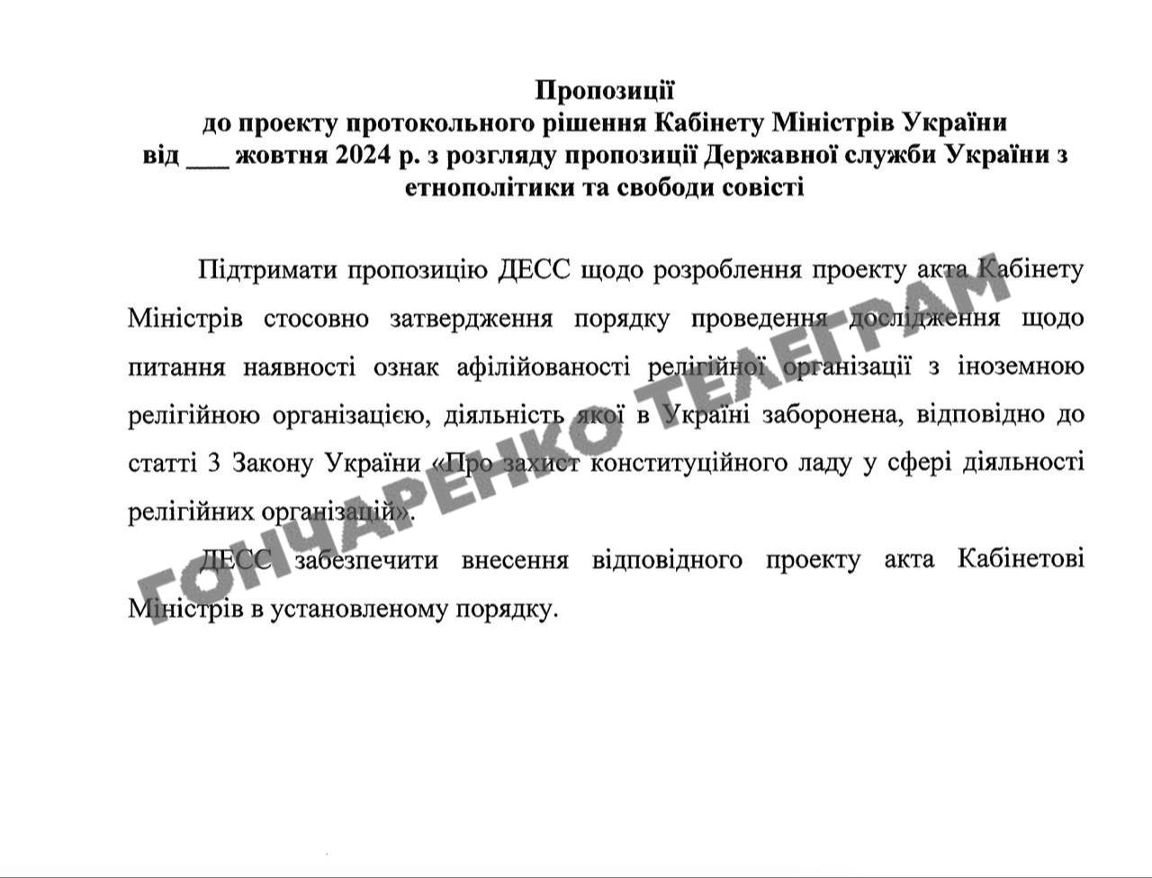 В Україні перевірятимуть релігійні організації на зв'язок із РПЦ