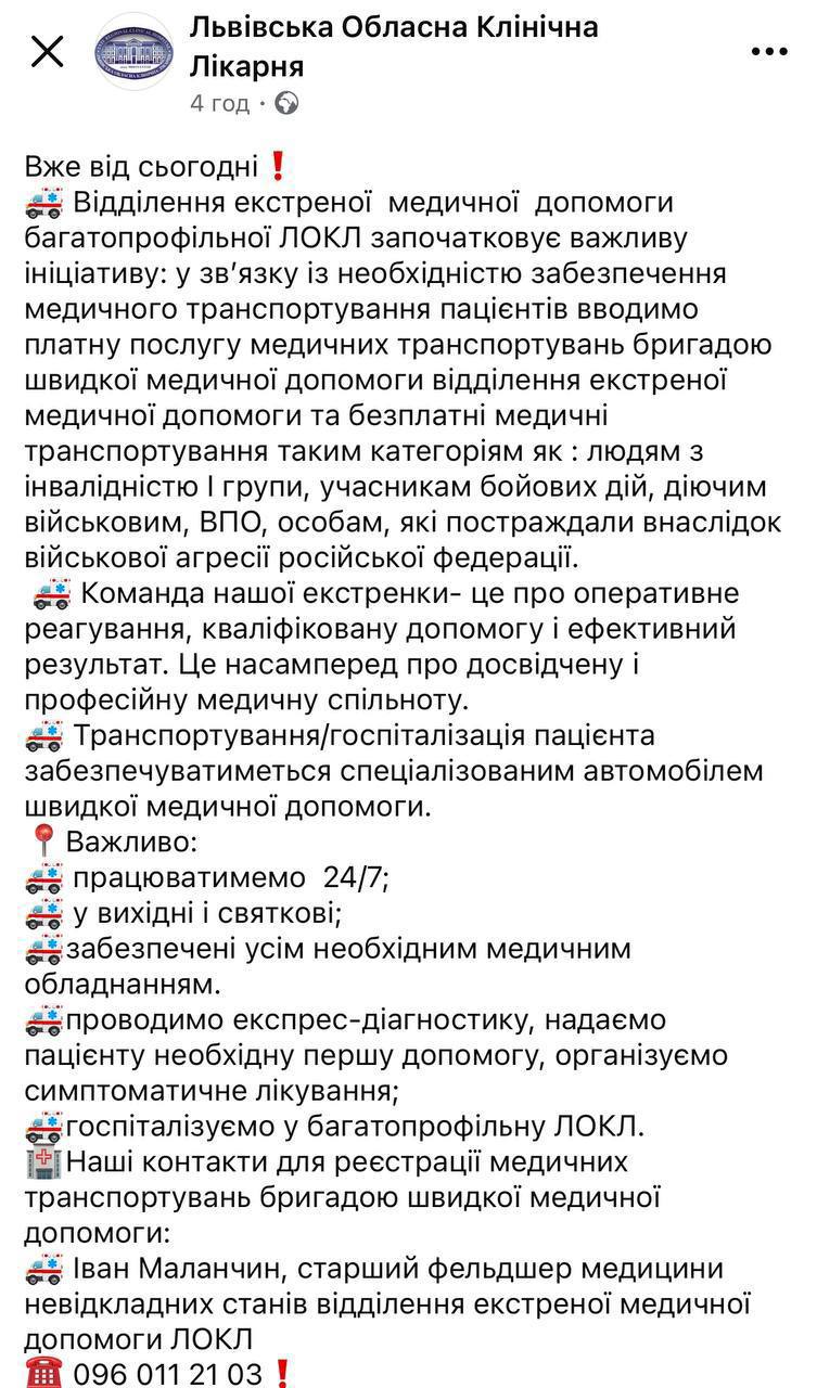 У Львові обласна лікарня братиме гроші за виклик "швидкої": що відомо