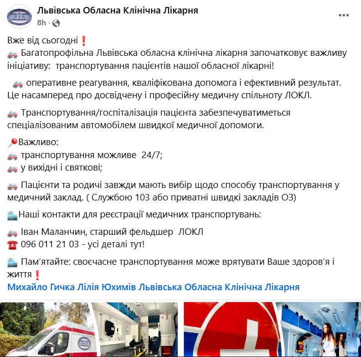У Львові обласна лікарня братиме гроші за виклик "швидкої": що відомо