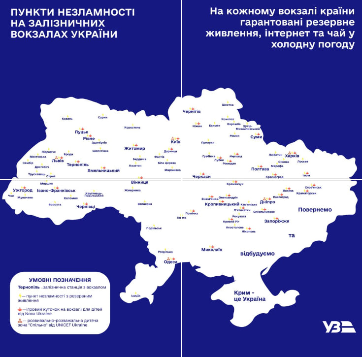 "Готові підставити залізне плече". Пункти незламності УЗ пропонують допомогу українцям