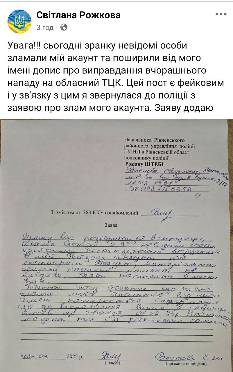 Радовалась взрыву в ТЦК: в Ровно работницу детсада отстранили от работы из-за комментария