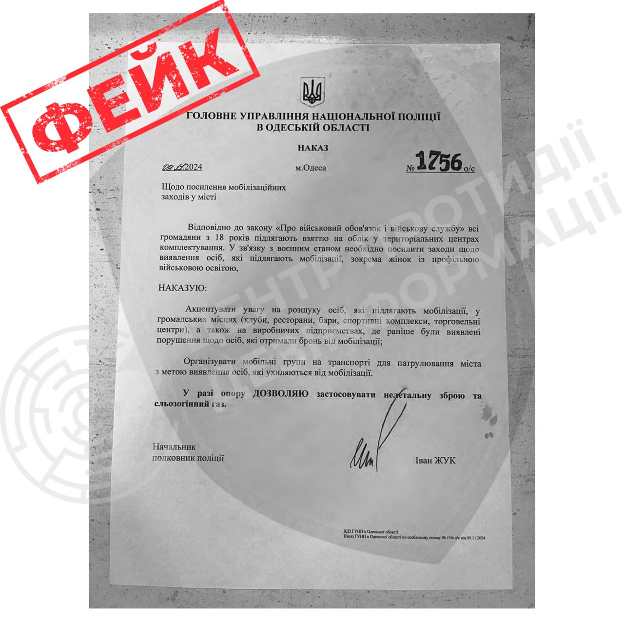У Нацполіції спростували фейк РФ про "посилення" мобілізації в Одесі