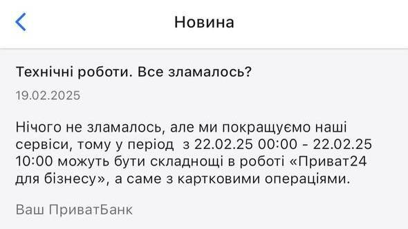 У "ПриватБанку" попередили про можливі затримки з картковими операціями